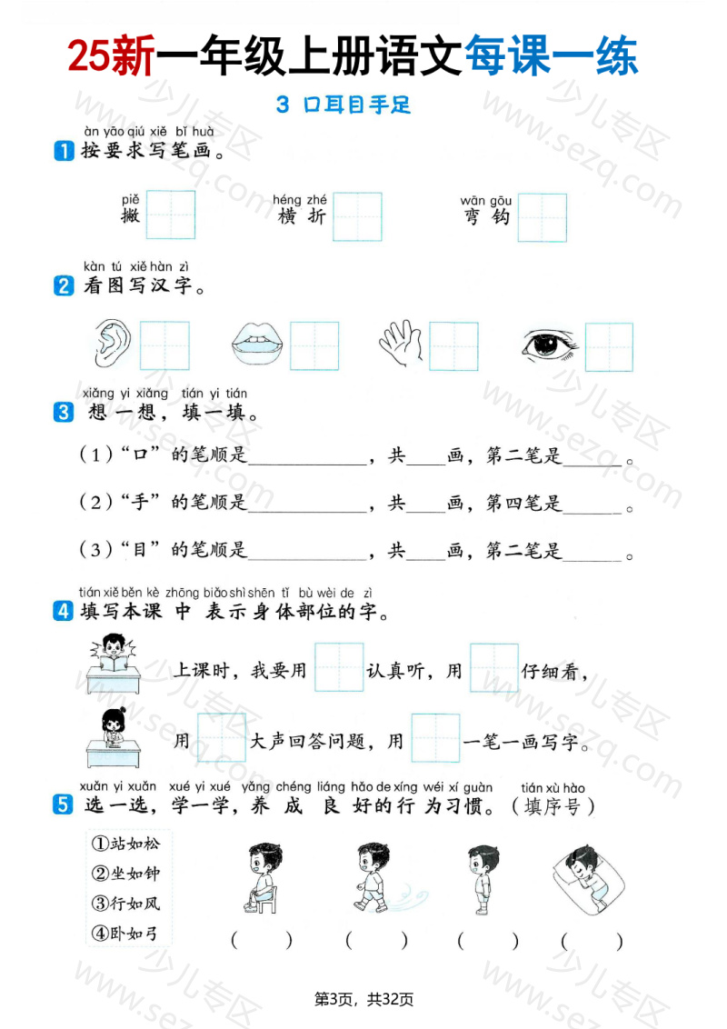 文档 25版一年级上册语文全册每课一练(含答案) 的截图预览 3