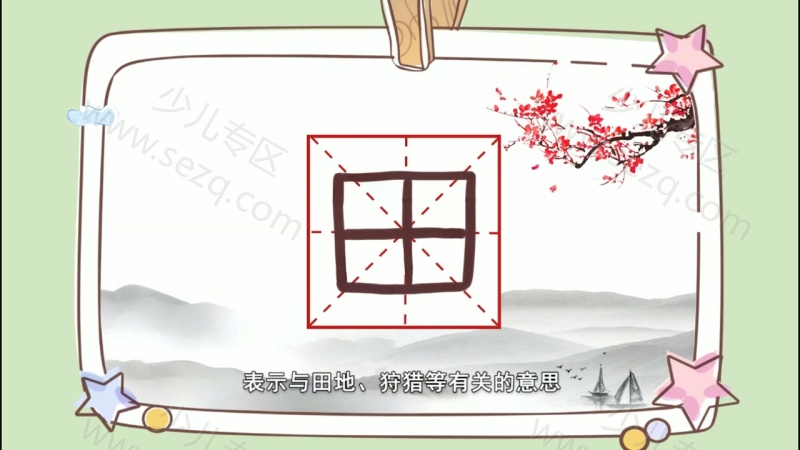 字有道的剧照截图2