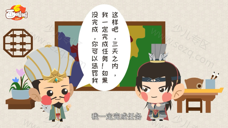 三国演义动画故事的剧照截图2