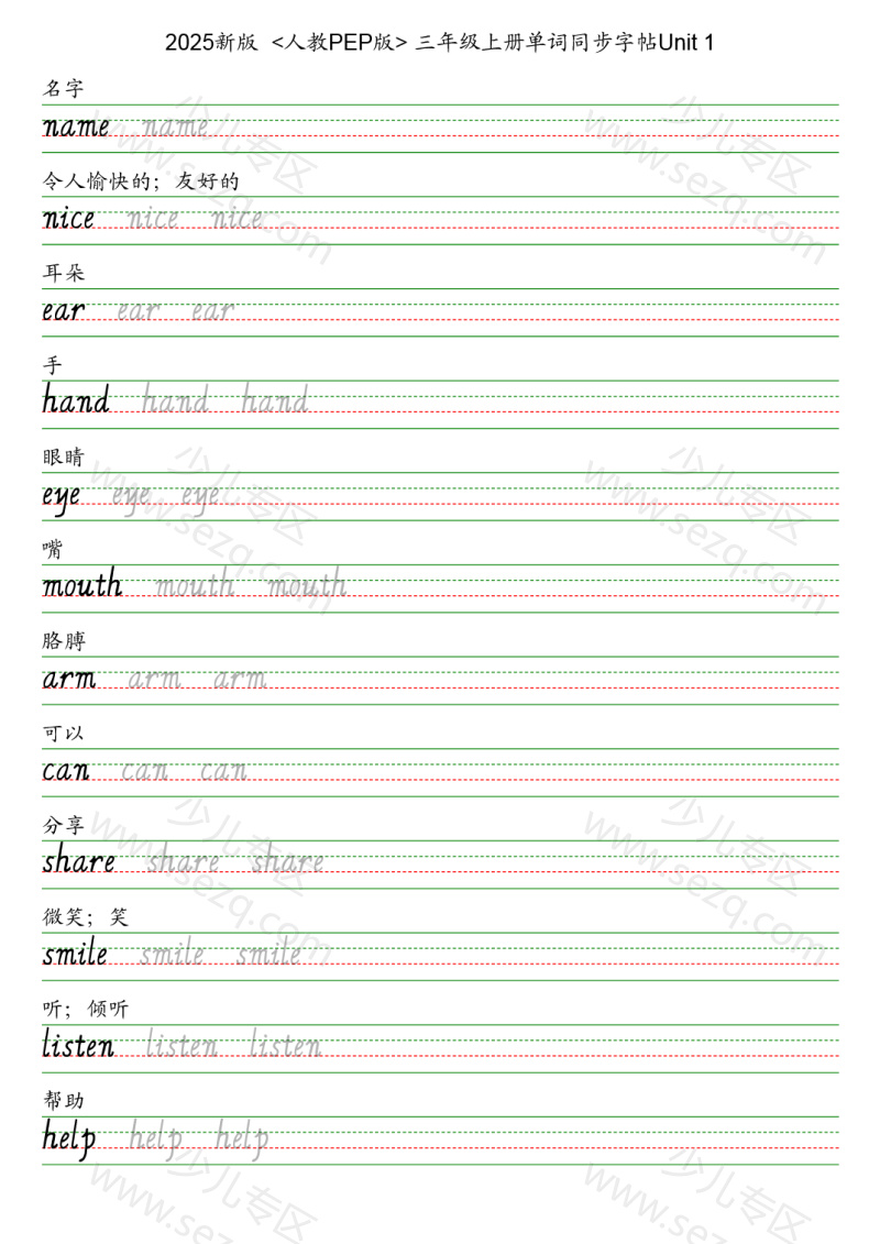 文档 25秋人教pep版三年级上册英语字帖 的截图预览 1
