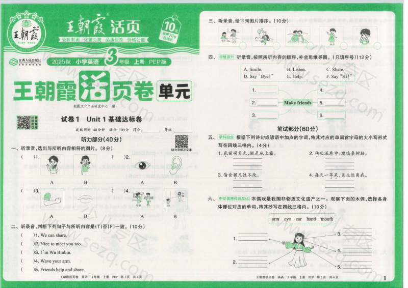 文档 25秋三年级上册英语PEP单元活页卷(含听力,答案) 的截图预览 1