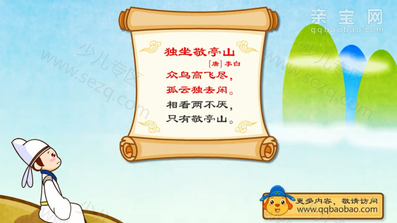 亲宝诗词的剧照截图7