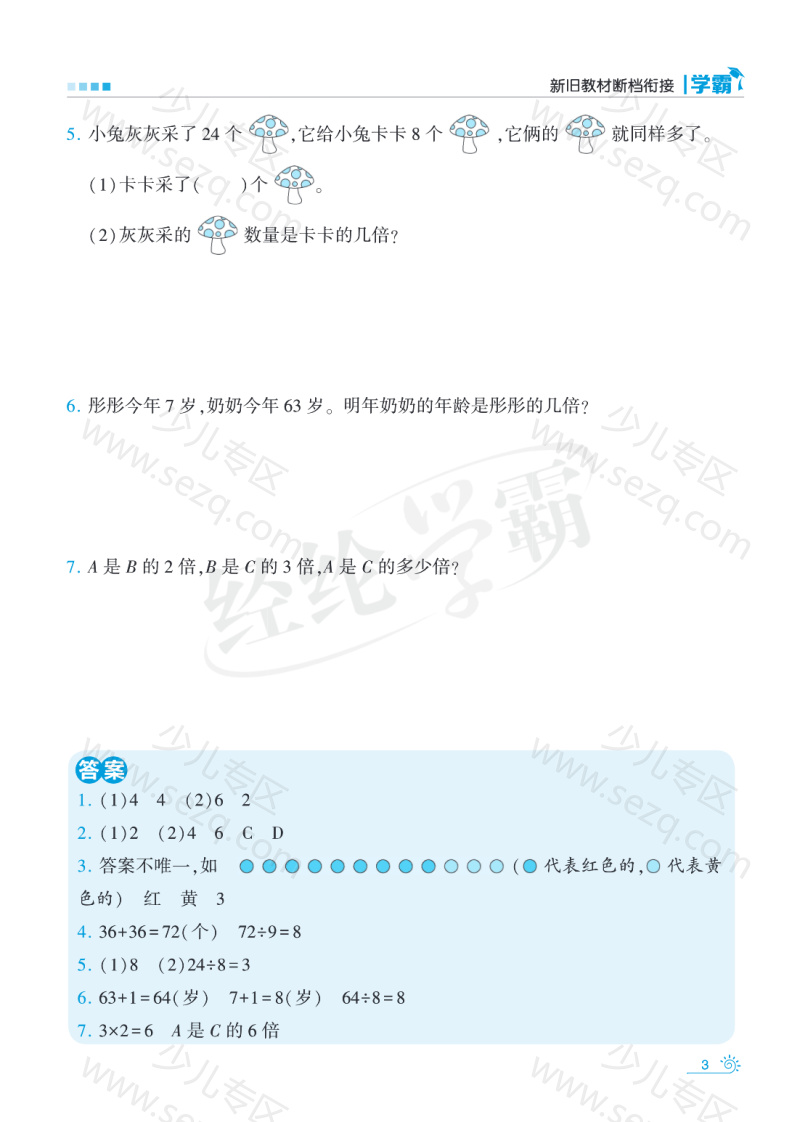 文档 25秋三上苏教版数学新旧教材断档衔接知识点带练习含答案 的截图预览 3