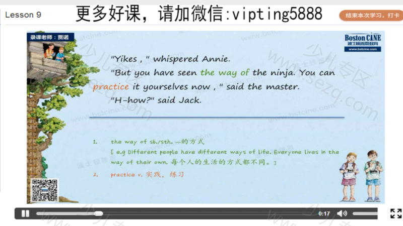 神奇树屋精读视频课程的剧照截图3