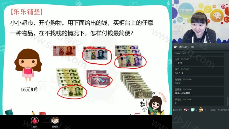 学而思2019春课程的剧照截图6