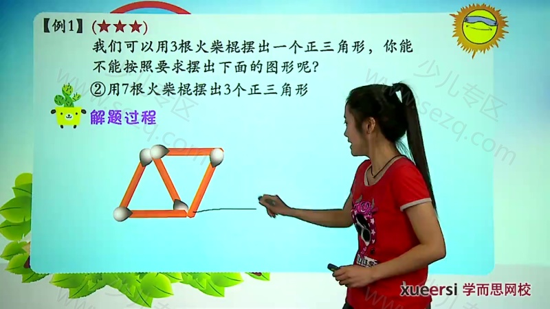 学而思二年级奥数竞赛班的剧照截图2