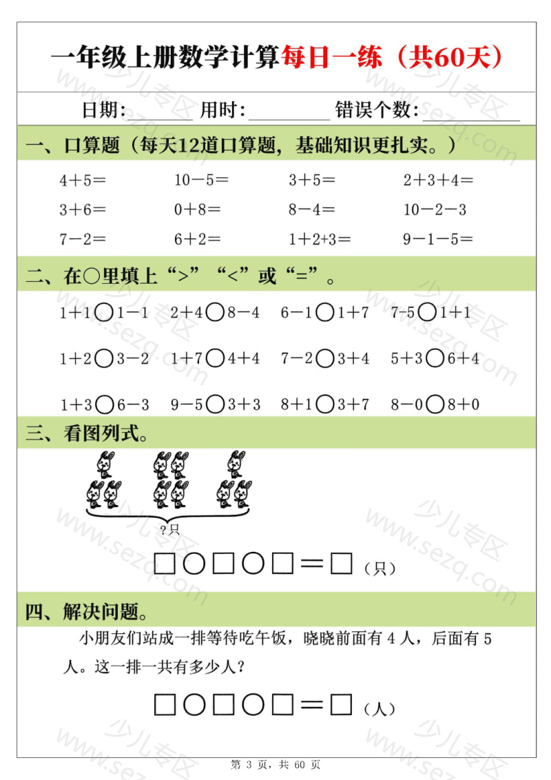 文档 25新一上数学计算每日一练60天 的截图预览 3