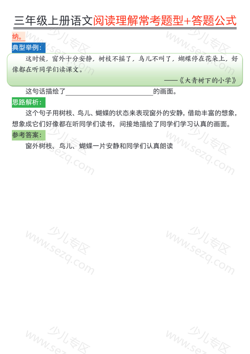 文档 25三上语文阅读理解常考题型与答题公式 的截图预览 3