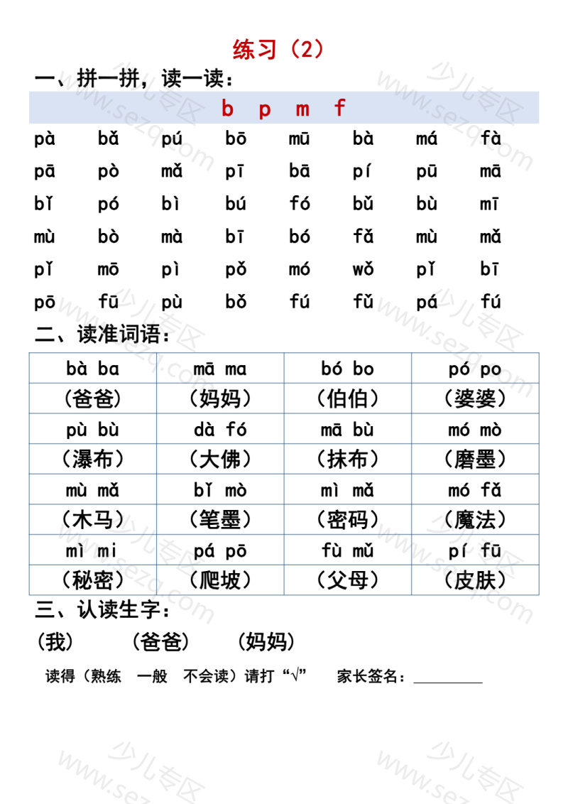 文档 25秋一年级上册晨读必备拼音拼读过关练习. 的截图预览 2