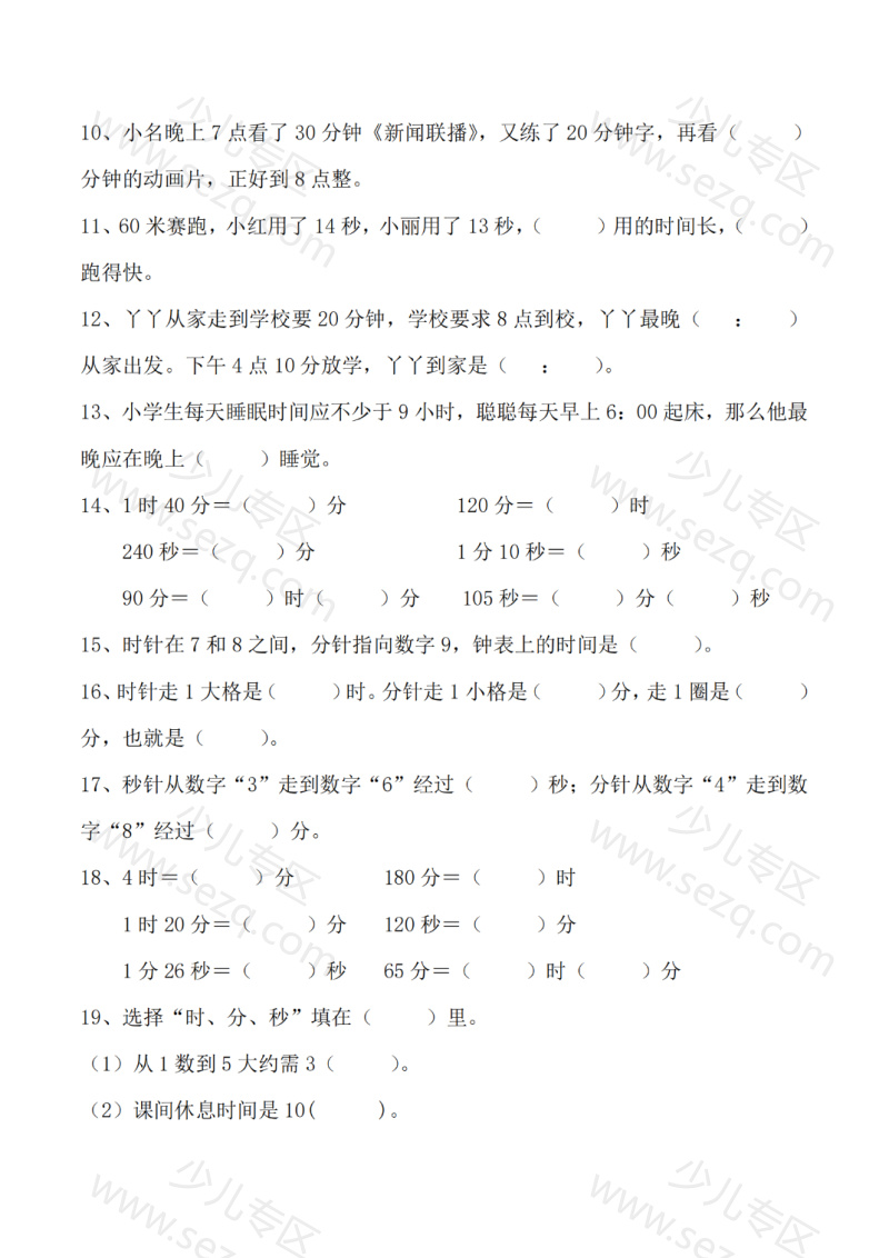 文档 25三年级数学《时分秒》专项填空 的截图预览 2