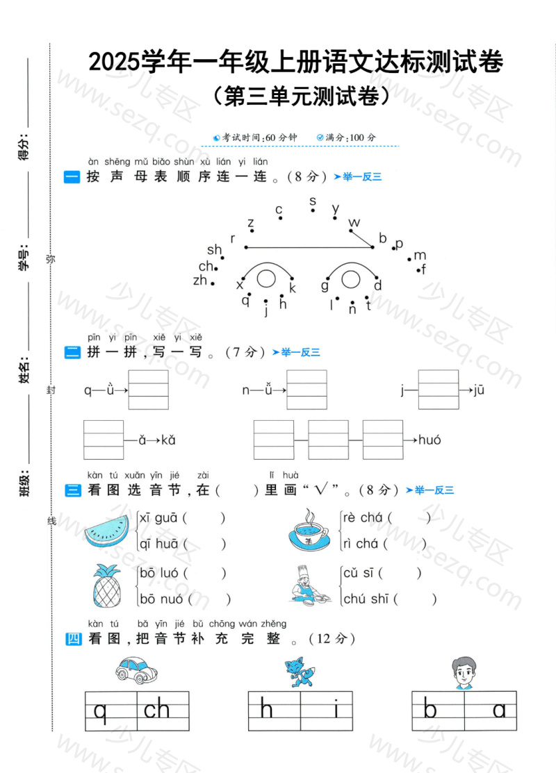文档 25学年一上语文第三单元达标综合测试卷2套(含答案) 的截图预览 1