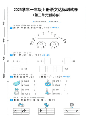 25学年一上语文第三单元达标综合测试卷2套(含答案)(10页)