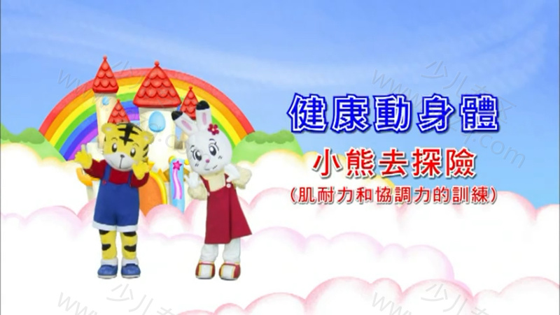巧虎巧连智 0-7岁/2007年-2016年大合集的剧照截图6