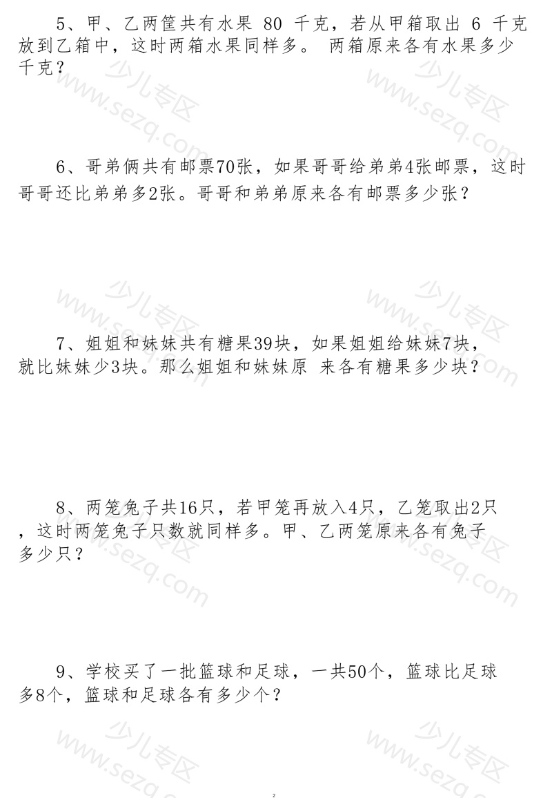 文档 25秋三年级数学必考14种思维题合集（拓展必备）含答案 的截图预览 3