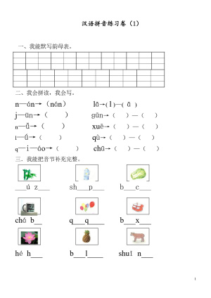 25秋一年级上册语文9套汉语拼音练习卷(22页)
