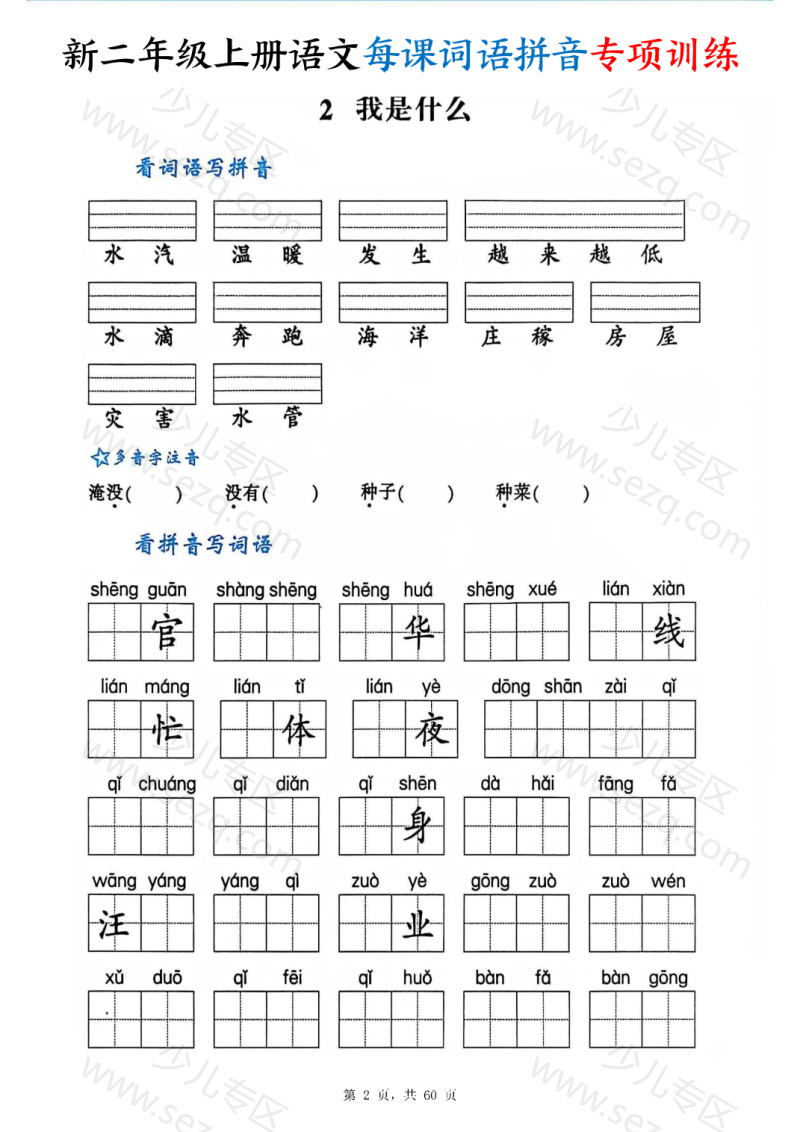 文档 25新二年级上册语文每课词语拼音专项训练(含答案) 的截图预览 2