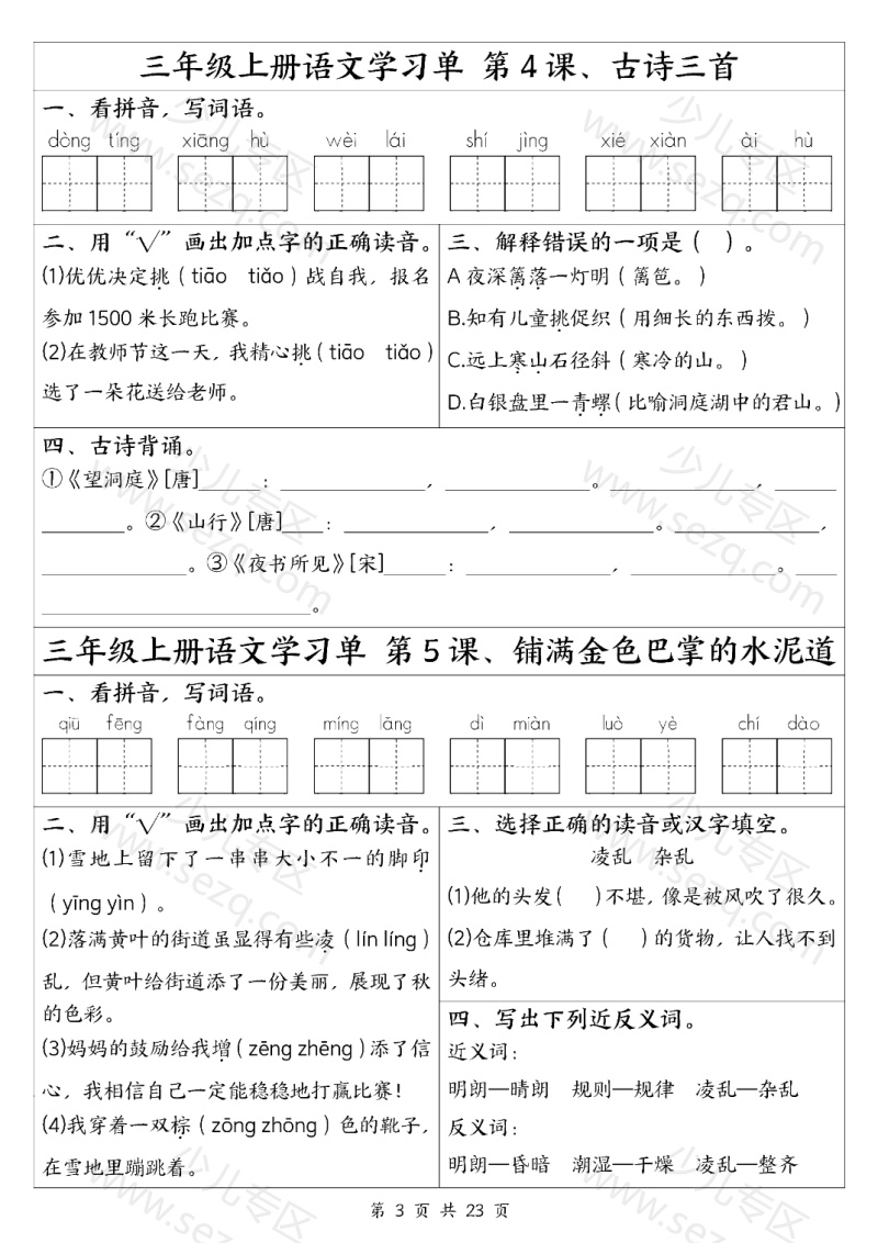 文档 25新三上语文全册1-26课学习单(含答案) 的截图预览 3
