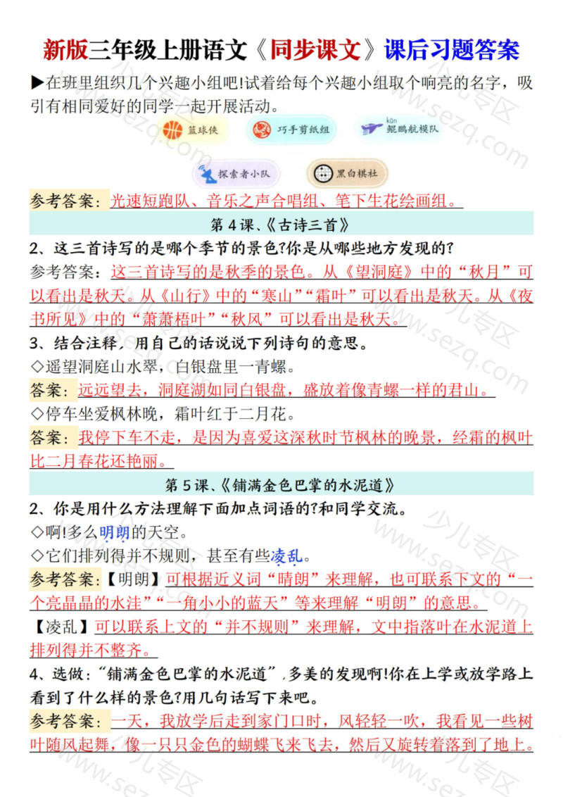 文档 25秋新三上语文同步课文课后习题参考答案 的截图预览 3