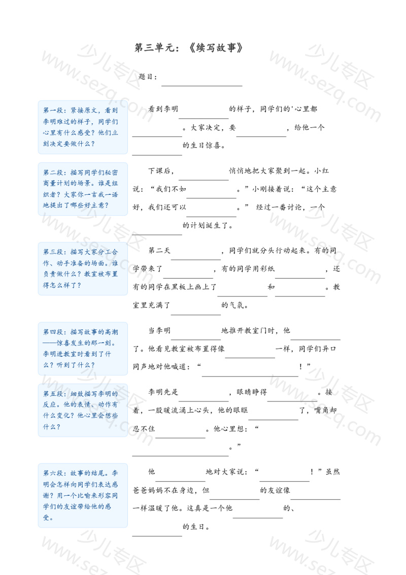 文档 25秋三年级上册同步作文填空式写作指导（含答案） 的截图预览 3