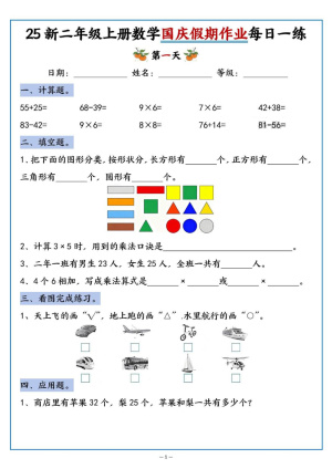 25新二上数学国庆假期作业每日一练（含答案）（16页）