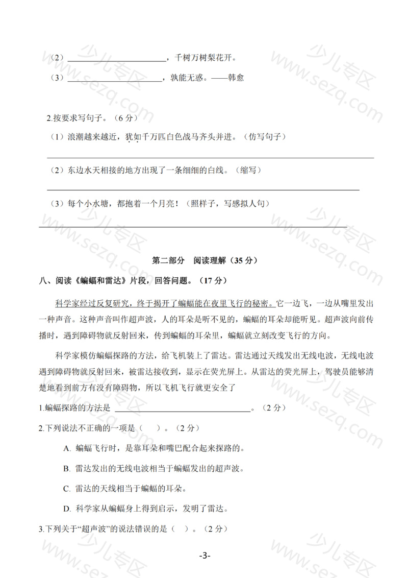 文档 25学年四上语文第一次月考拔尖测试卷(含答案) 的截图预览 3