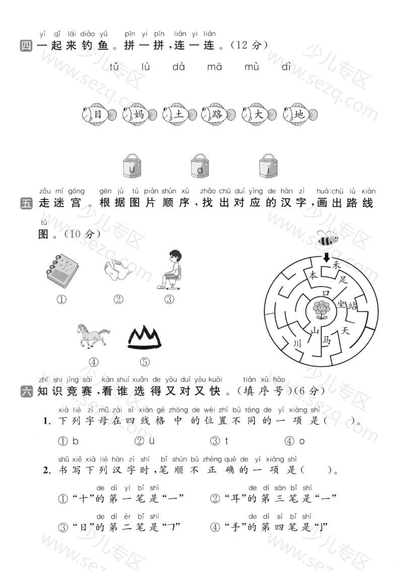 文档 25年一年级上册语文(第一次月考达标测试卷) 的截图预览 2