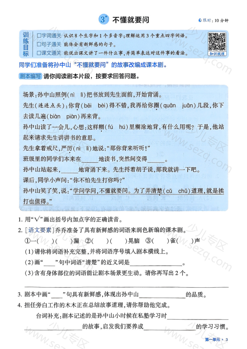 文档 25秋三上学霸基础通关册语文1-2单元含答案 的截图预览 3