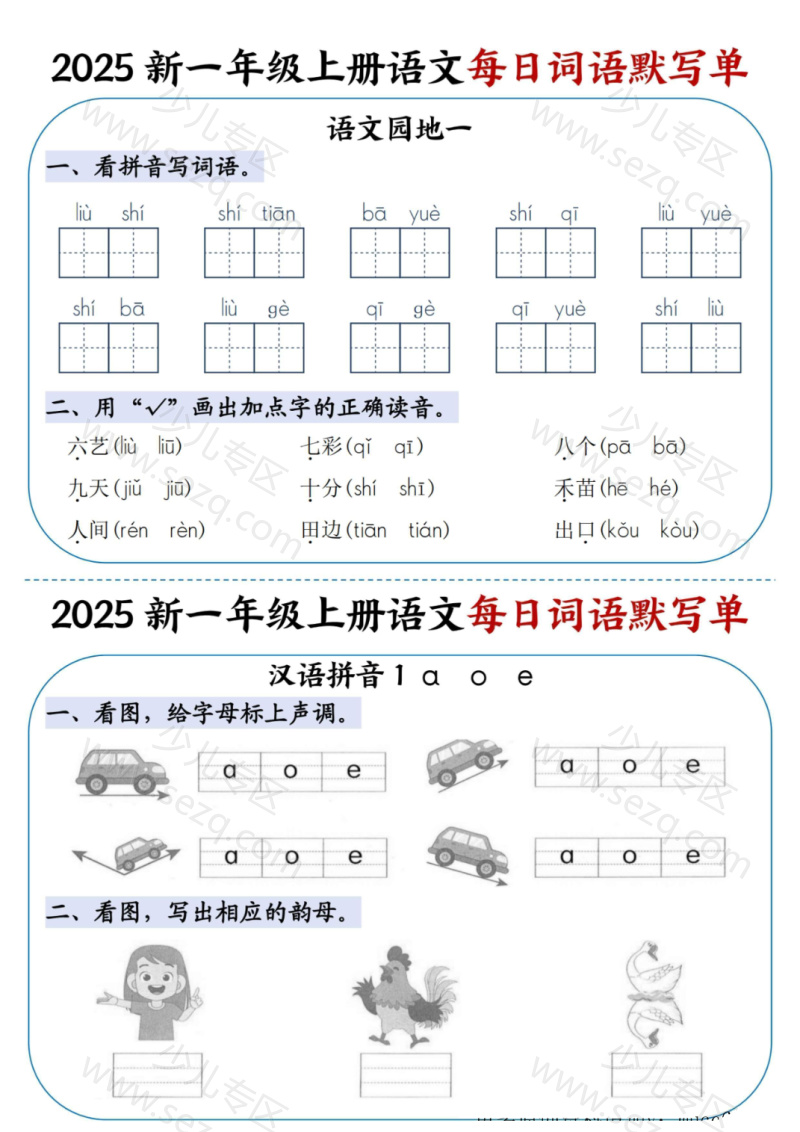 文档 【25新一上语文每日词语默写单 的截图预览 3