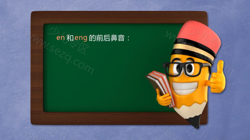 跟着绕口令学拼音的剧照截图5