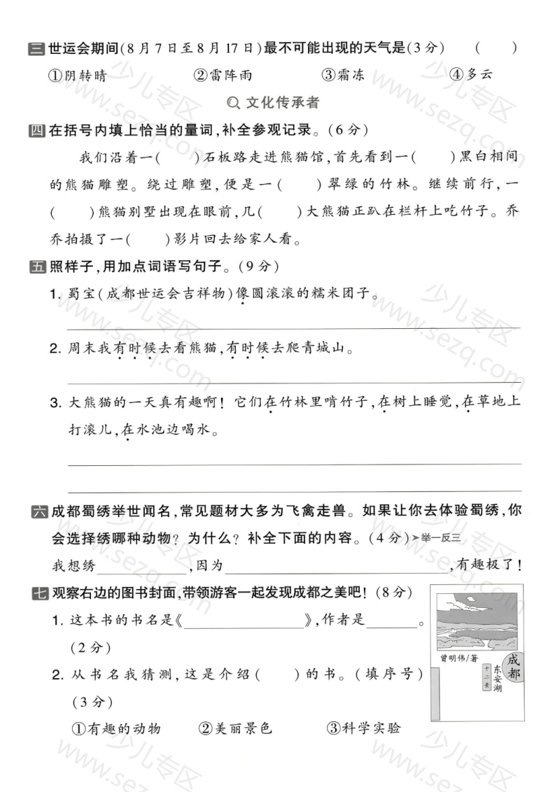 文档 25年二年级上册语文第一次月考拔尖测试卷含答案 的截图预览 2