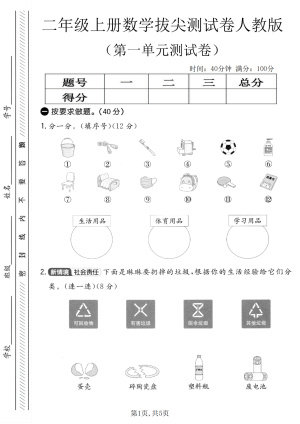 25秋二年级上册数学第一单元测试卷（人教、苏教、北师大、西师大、青岛、冀教）