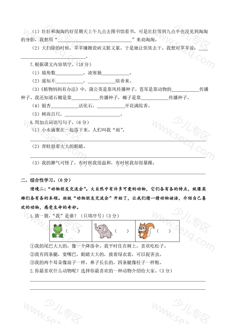 文档 2025-2026学年二年级语文第一次月考（第一二单元）（考试版A4）含答案 的截图预览 3