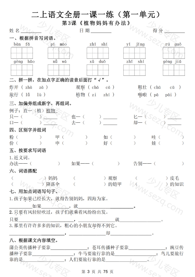 文档 25新二上语文全册一课一练（含答案） 的截图预览 3