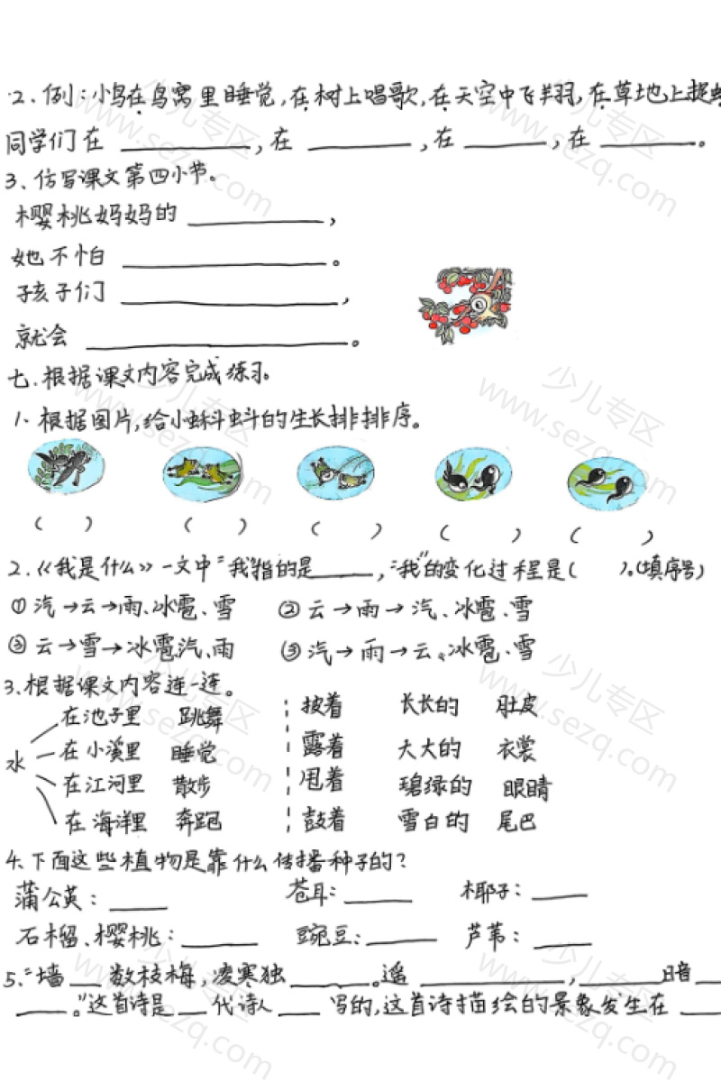 文档 25秋二年级上册语文第一单元易错题手写版(含答案) 的截图预览 3