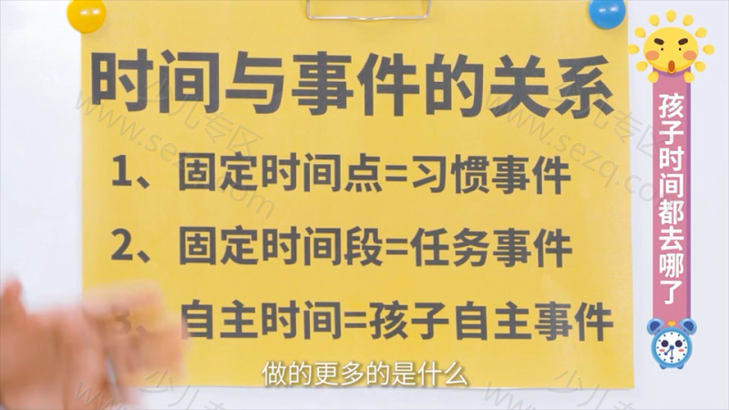 儿童的时间管理必修课的剧照截图4