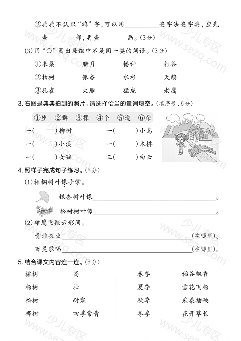 文档 25年二年级上册语文第二单元主题情境卷2套含答案 的截图预览 2