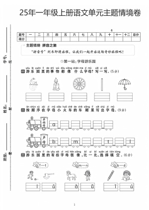 25年一年级上册语文第二单元主题情境卷（含答案）（5页）