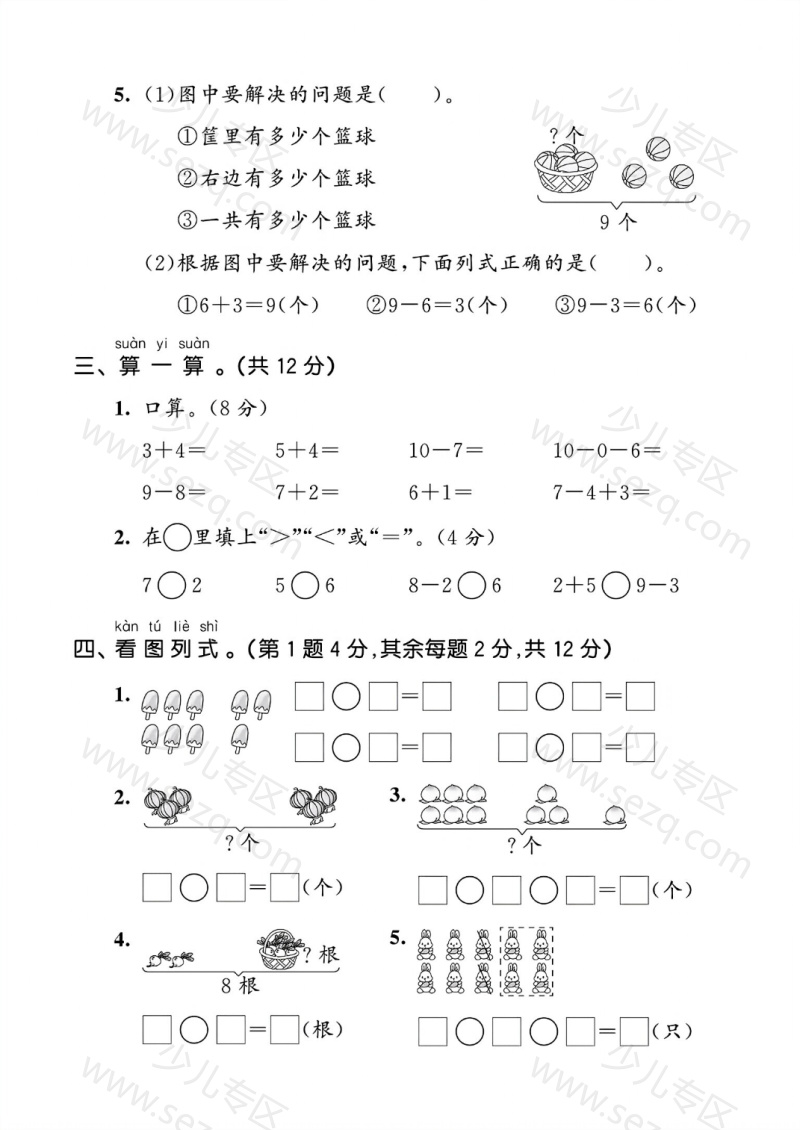 文档 25年一年级上册数学（人教版）第二单元达标测试卷5套含答案 的截图预览 3
