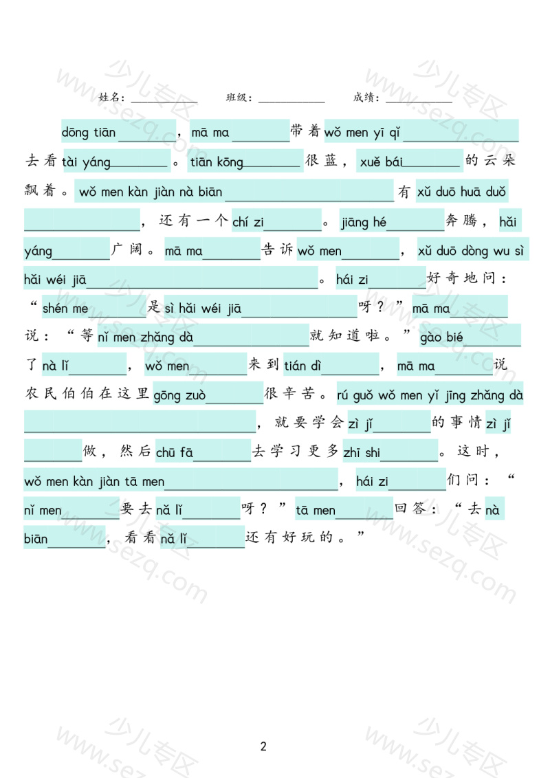 文档 2025新二年级上册语文课文词语专项训练看拼音写词语 的截图预览 2