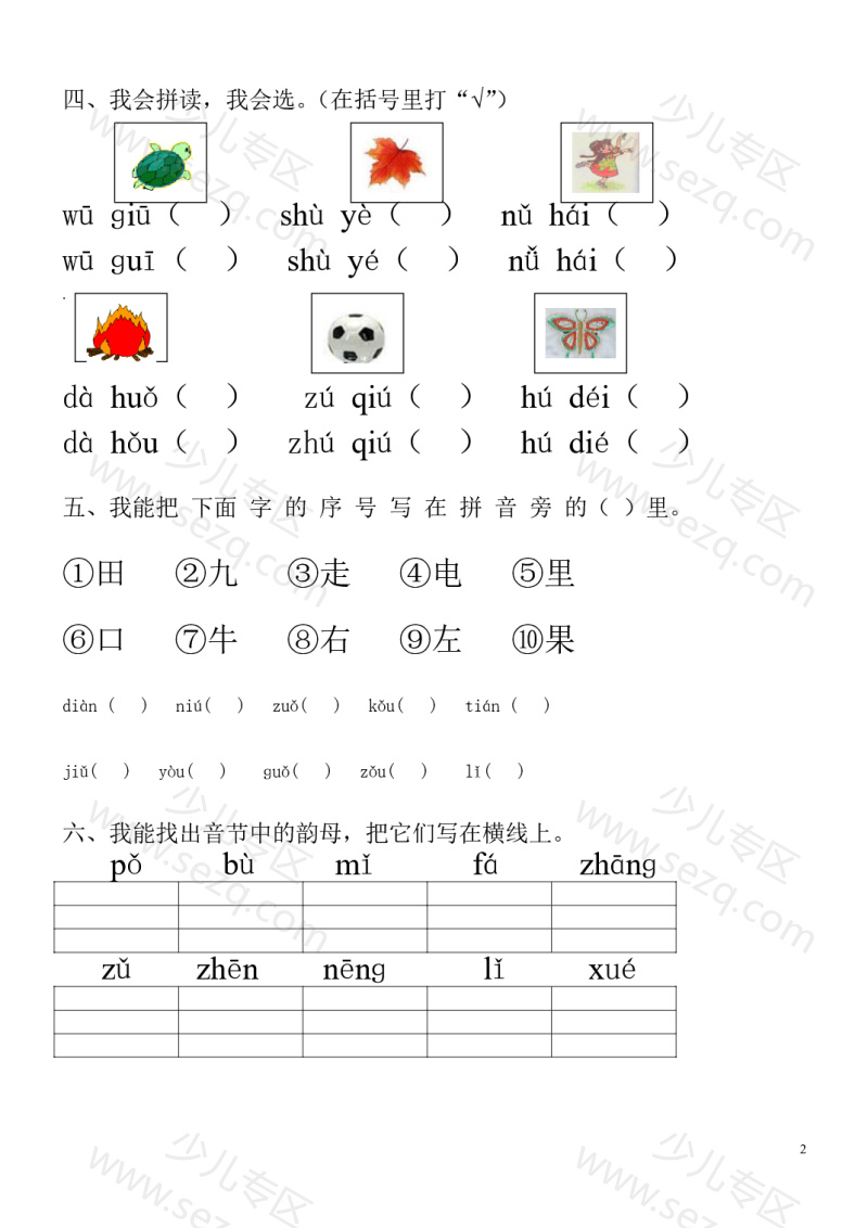 文档 25秋一年级上册语文9套汉语拼音练习卷 的截图预览 2