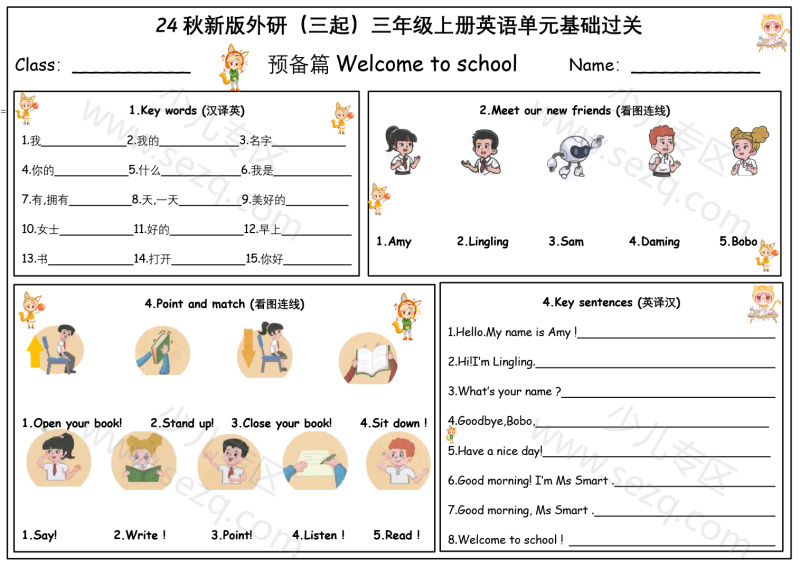 文档 三（上）英语（外研三起）单元基础过关 的截图预览 1