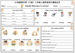 三（上）英语（外研三起）单元基础过关（7页）