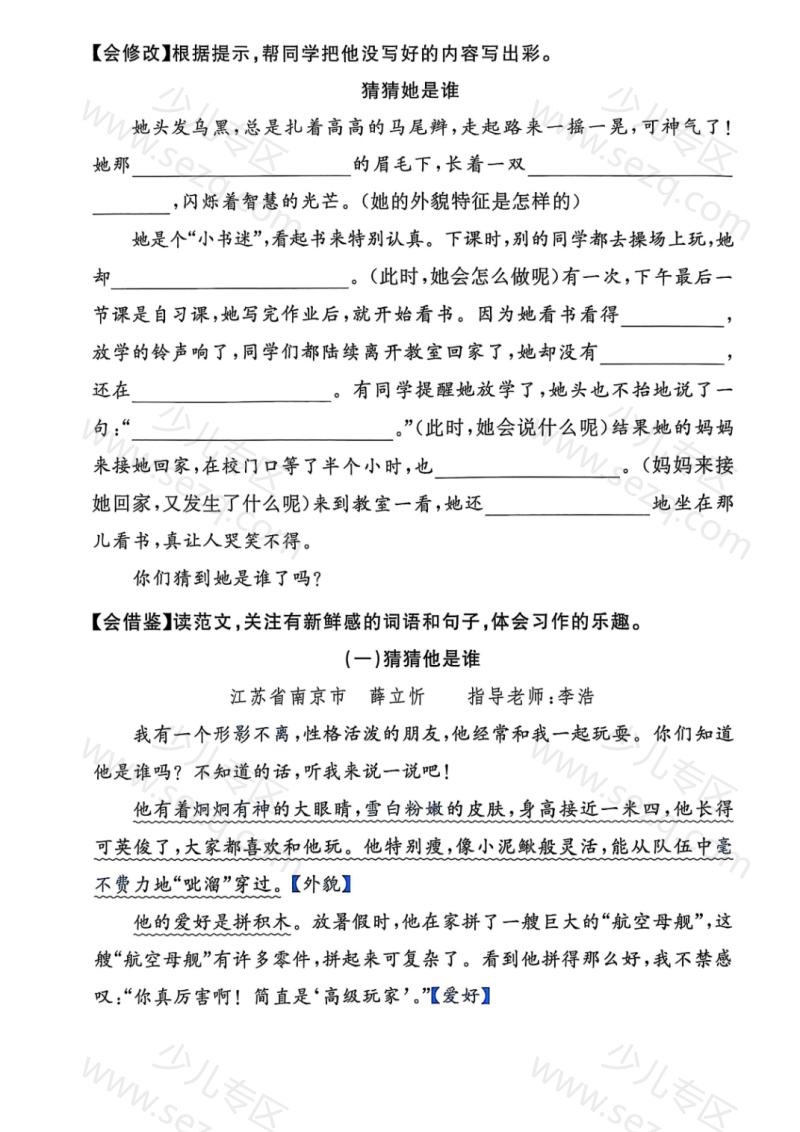 文档 25新三上语文1-8单元同步作文导学单(含答案) 的截图预览 2