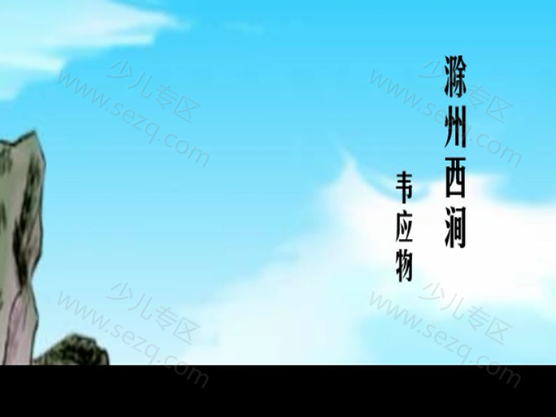 儿童经典诗词选集54首的剧照截图6