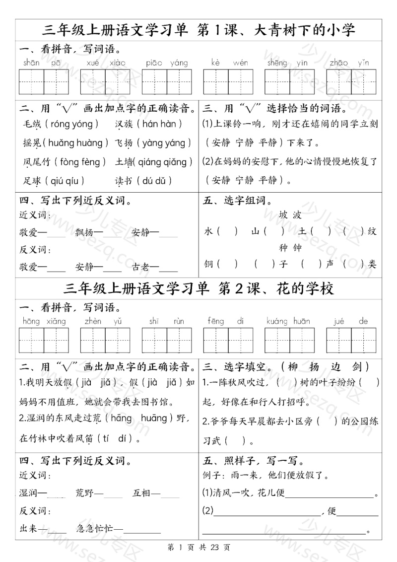 文档 25新三上语文全册1-26课学习单(含答案) 的截图预览 1