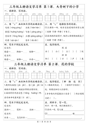25新三上语文全册1-26课学习单（含答案）（23页）