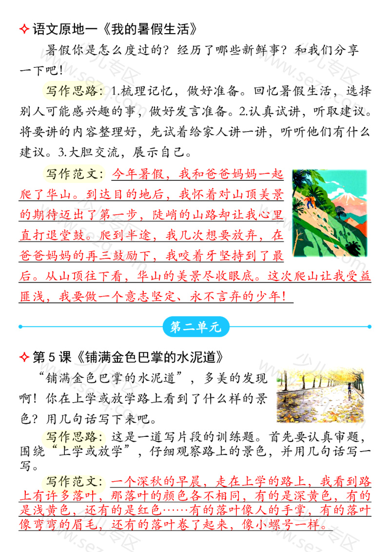 文档 25秋三上语文【课后小练笔】 的截图预览 2