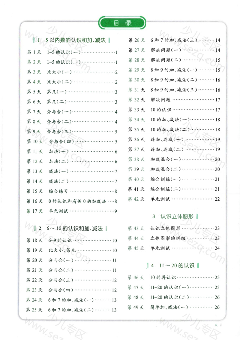 文档 25新一上数学每日10分钟计算小纸条67天(RJ版含答案) 的截图预览 2