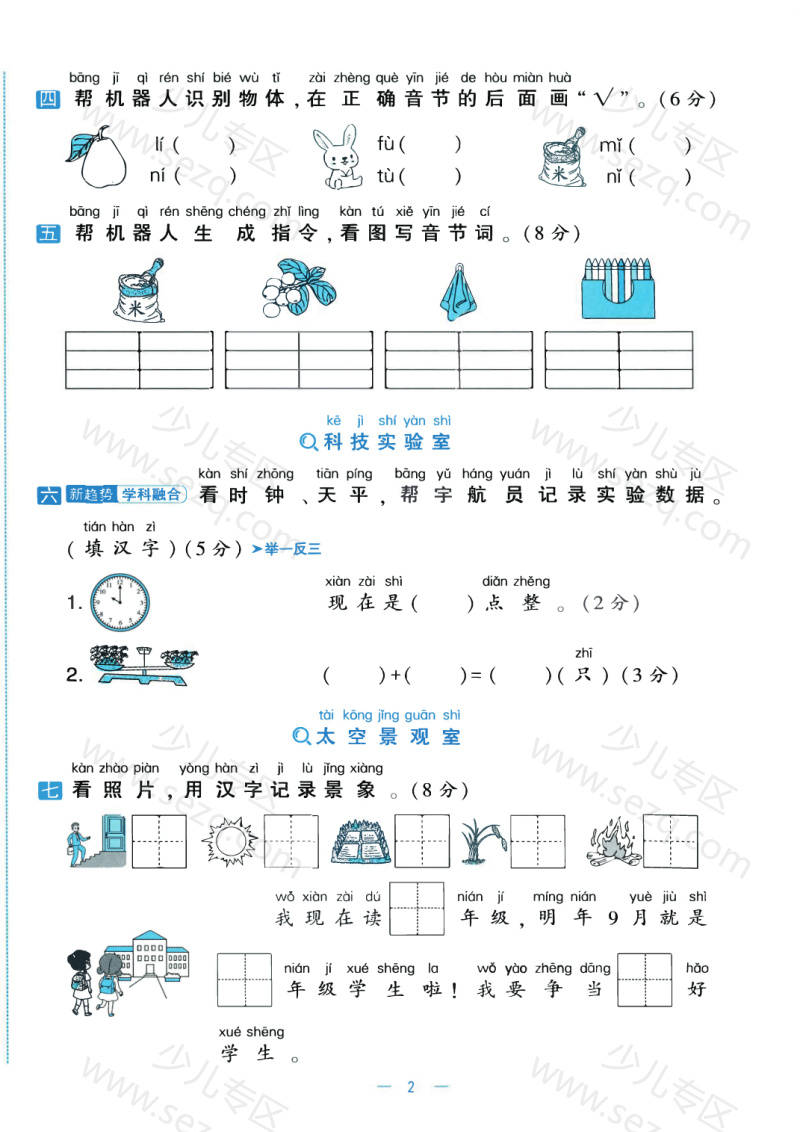 文档 25秋一年级上册语文第一次月考试卷(含答案) 的截图预览 2