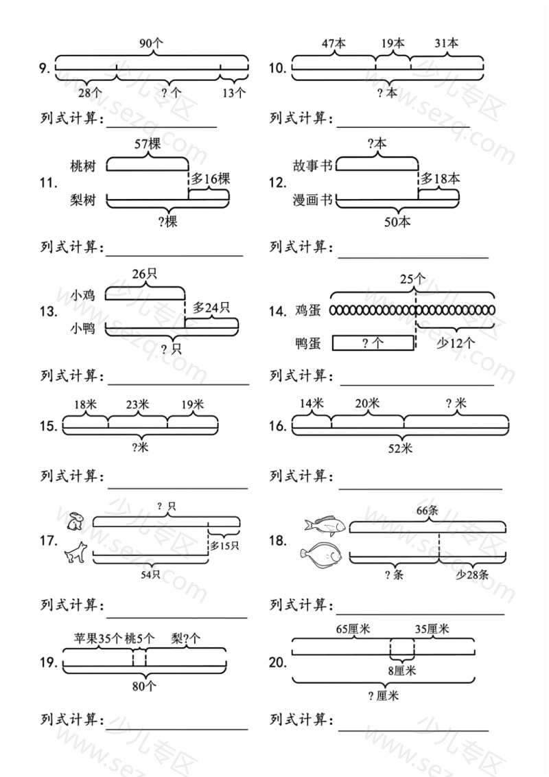 文档 25秋二年级(上)数学线段图列式计算专项含答案 的截图预览 2